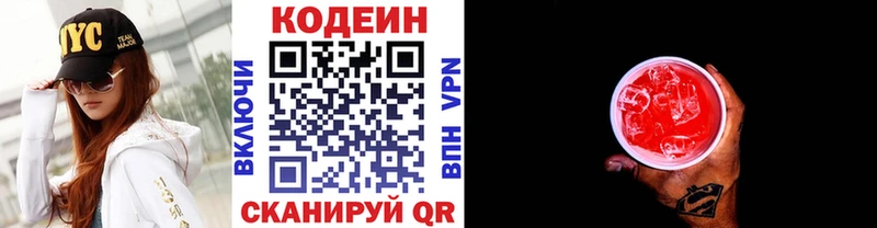 Кодеин напиток Lean (лин) купить наркотики сайты Бежецк